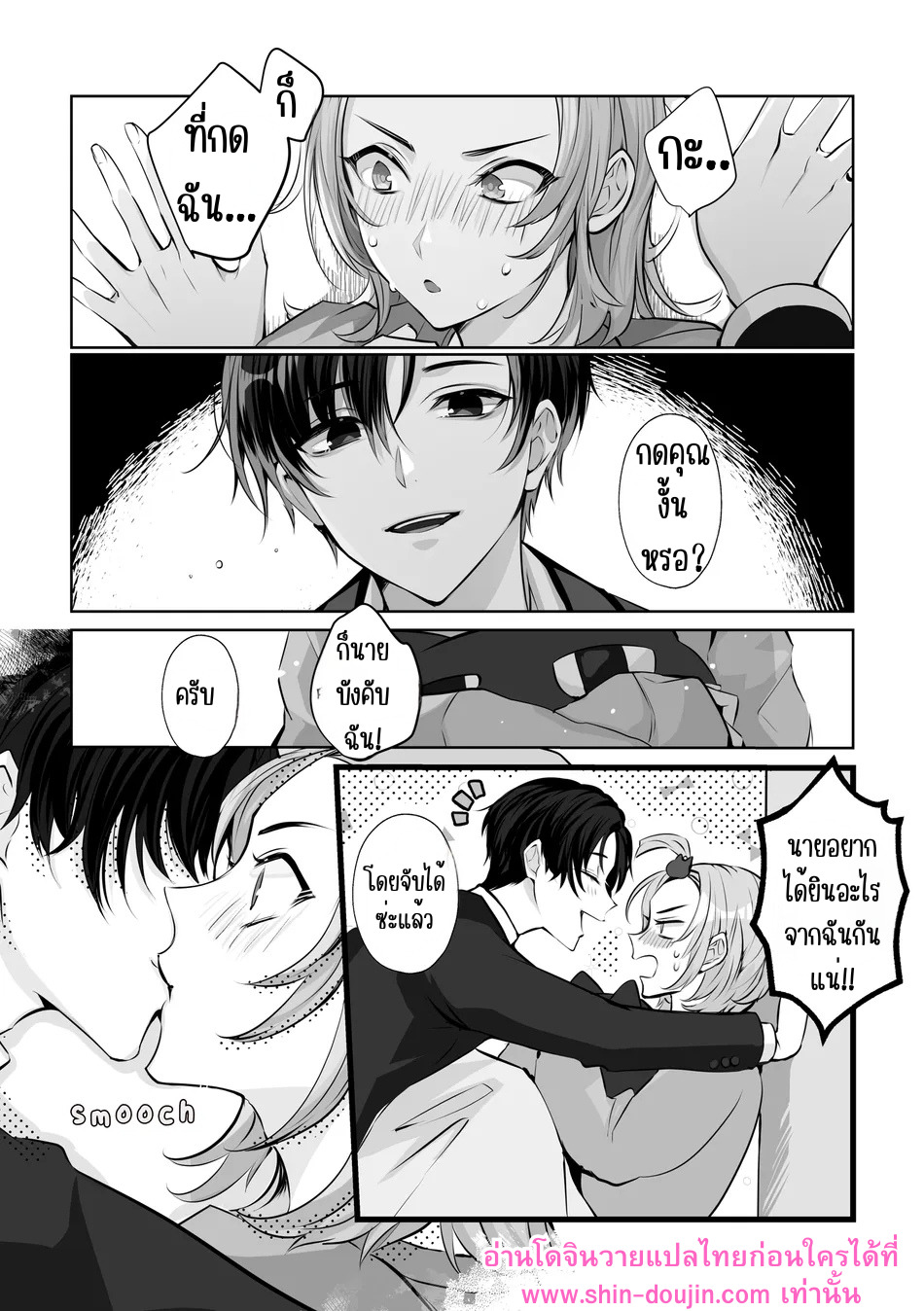 มาสคอตโฮลิค